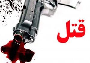 قتل در ایلام